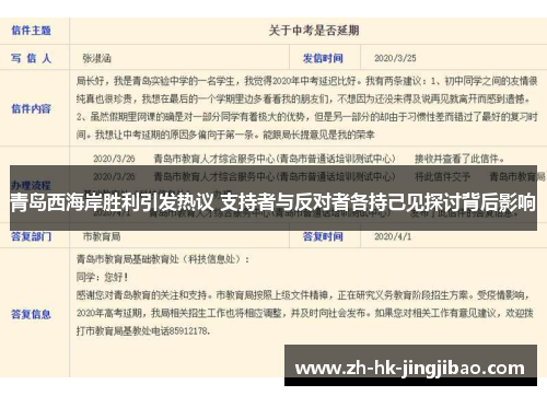 青岛西海岸胜利引发热议 支持者与反对者各持己见探讨背后影响
