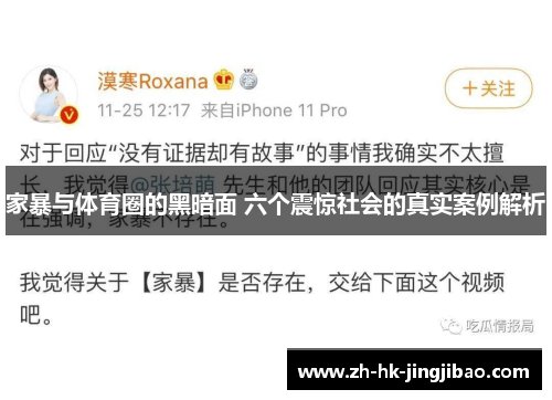 家暴与体育圈的黑暗面 六个震惊社会的真实案例解析