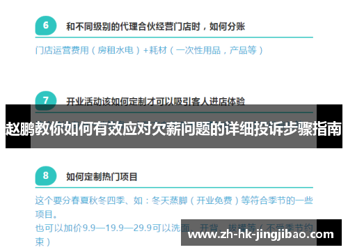 赵鹏教你如何有效应对欠薪问题的详细投诉步骤指南