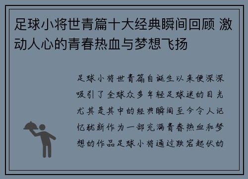 足球小将世青篇十大经典瞬间回顾 激动人心的青春热血与梦想飞扬
