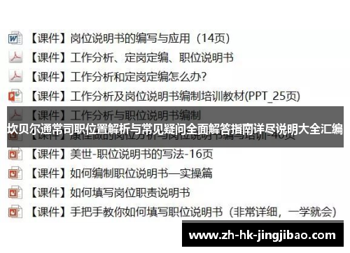 坎贝尔通常司职位置解析与常见疑问全面解答指南详尽说明大全汇编