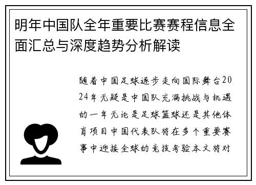 明年中国队全年重要比赛赛程信息全面汇总与深度趋势分析解读 明年中国队全年重要比赛赛程信息全面汇总与深度趋势分析解读
