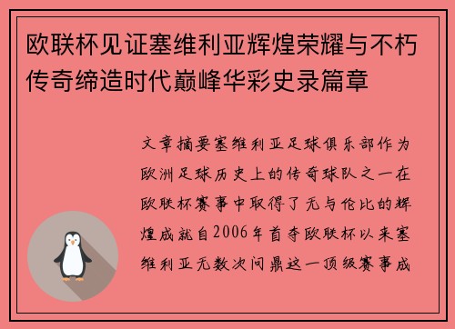 欧联杯见证塞维利亚辉煌荣耀与不朽传奇缔造时代巅峰华彩史录篇章