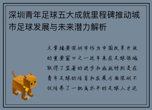深圳青年足球五大成就里程碑推动城市足球发展与未来潜力解析