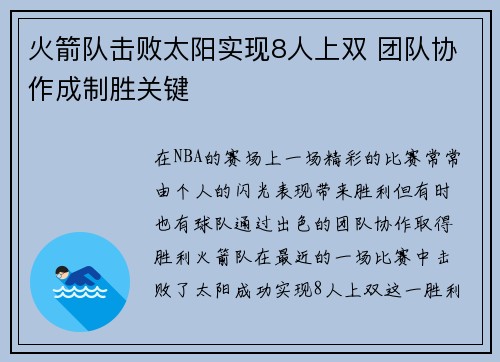火箭队击败太阳实现8人上双 团队协作成制胜关键