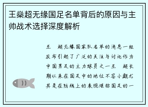 王燊超无缘国足名单背后的原因与主帅战术选择深度解析